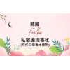 Foellie 私密護理香水 (可作日常香水使用)